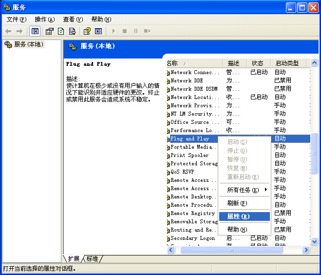 XP系统设备管理器变空白的详细解决方法