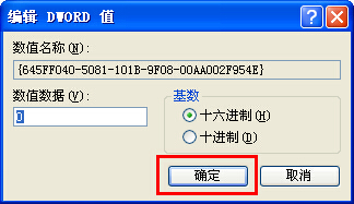 xp系统回收站消失不见解决办法