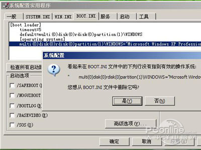 boot.ini文件怎么打开？