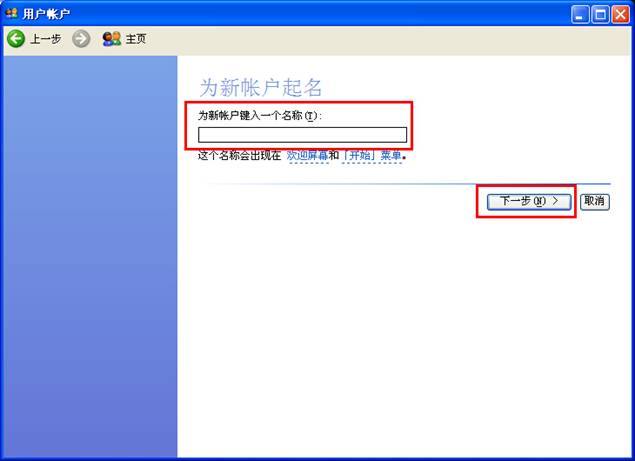 xp系统新建新用户的方法