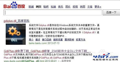 系统丢失gdiplus.dll文件错误解决方法