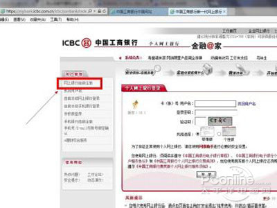 工商银行网上银行怎么开通