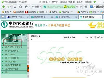 网上怎么查银行卡余额