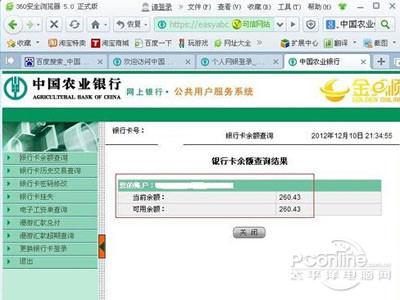网上怎么查银行卡余额