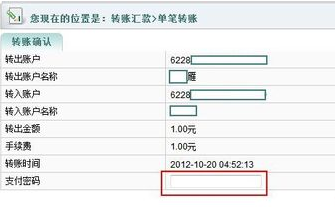 网银怎么转账给别人