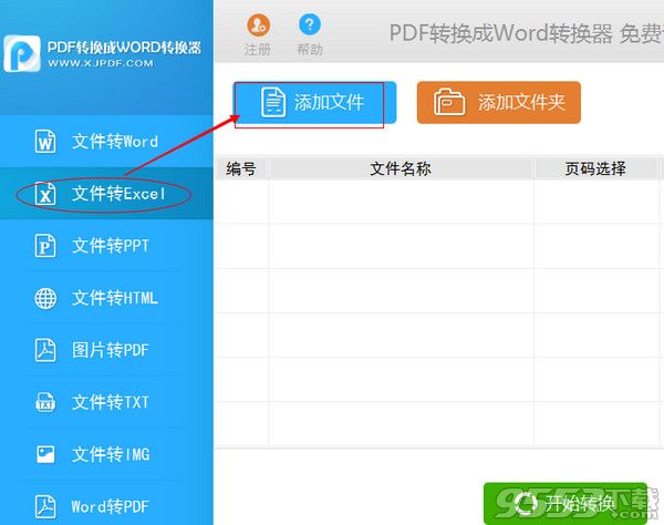 pdf怎么转换成excel?