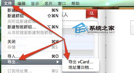 MAC如何从地址簿中导出联系人有哪些方法
