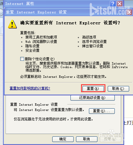 电脑打开暴风影音和浏览器时会出现提示：stackoverflowatline:0该怎么办？