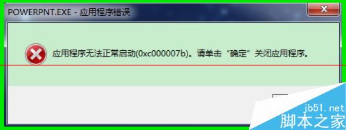 电脑出现错误代码：0xc000007b最全最详细的解决办法