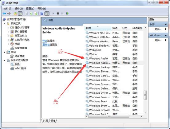 解决系统音量图标显示红叉的问题