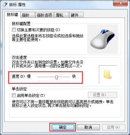 如何设置鼠标双击速度