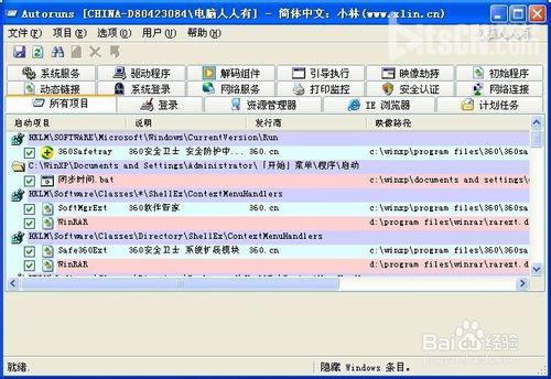 电脑开机弹出错误提示：Autolt Error的解决办法