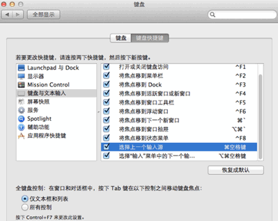 Mac怎么更改输入法快捷键设置？