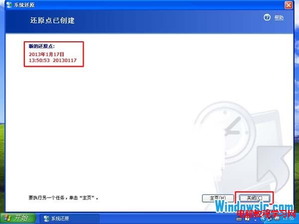 教你如何创建系统还原点以及恢复还原点