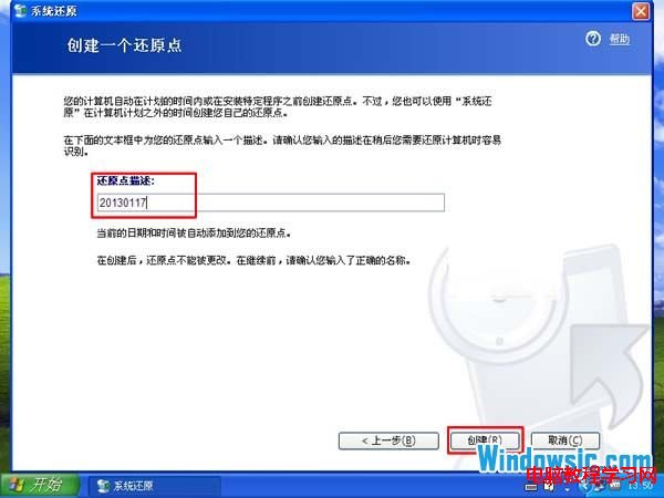 教你如何创建系统还原点以及恢复还原点