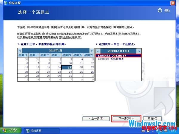 教你如何创建系统还原点以及恢复还原点