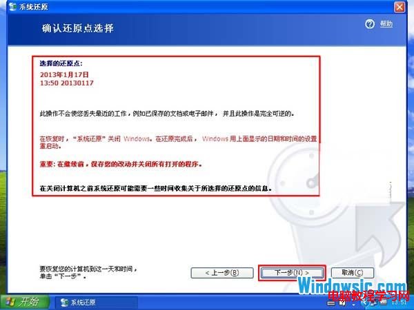 教你如何创建系统还原点以及恢复还原点