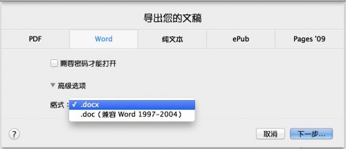 Mac上的Pages怎么保存为Word格式