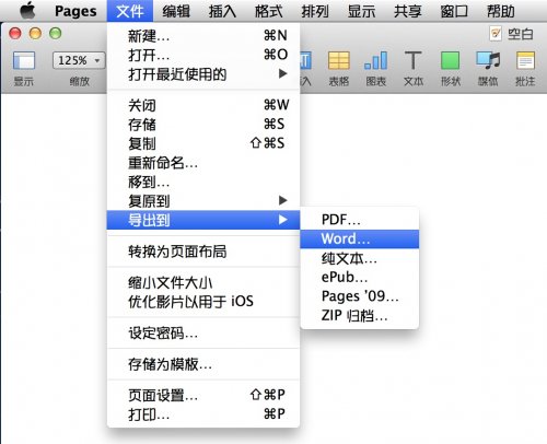 Mac上的Pages怎么保存为Word格式