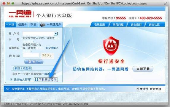 招行网银安全控件Mac版下载与安装方法