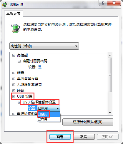 如何禁用电脑usb选择性暂停设置