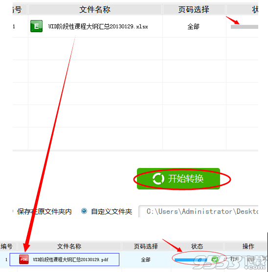 如何将excel转换成PDF文件？