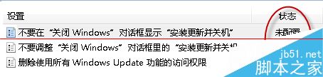 windows更新提示某些设置由你的系统管理员管理的解决办法