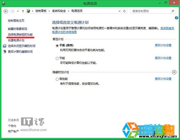 让你的win8.1拥有所有的电源功能