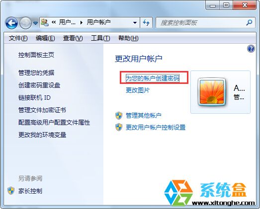 在win7中怎么限制小孩玩电脑？