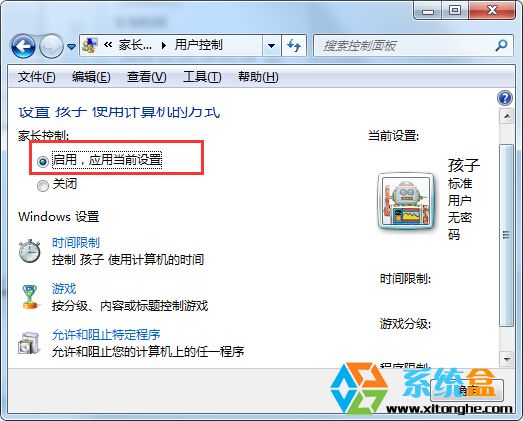 在win7中怎么限制小孩玩电脑？