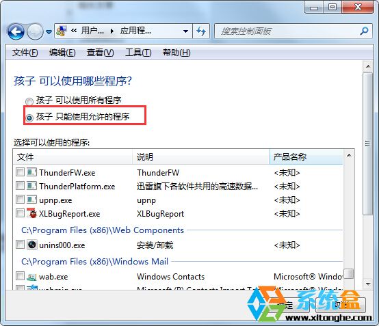 在win7中怎么限制小孩玩电脑？