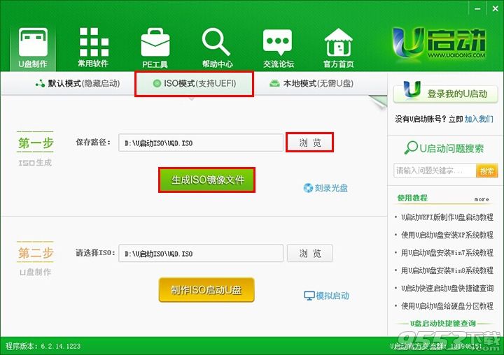 U启动UEFI版制作U盘启动教程