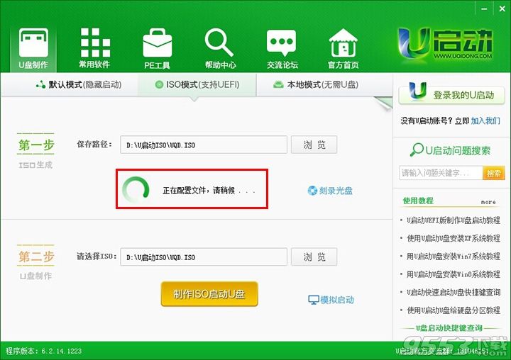 U启动UEFI版制作U盘启动教程