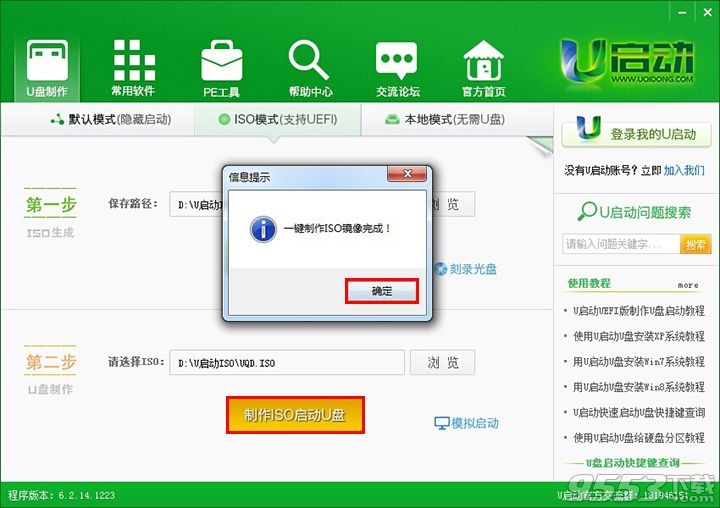 U启动UEFI版制作U盘启动教程