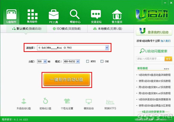 U启动制作U盘启动盘详细教程