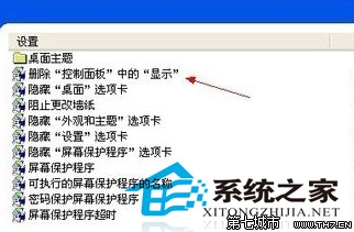 WinXP系统控制面板中的显示功能如何禁止使用