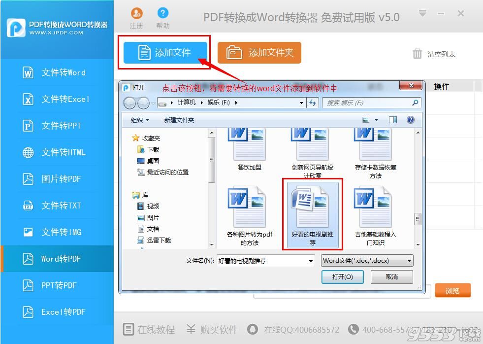 如何把word转成pdf？