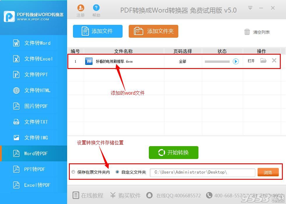 如何把word转成pdf？