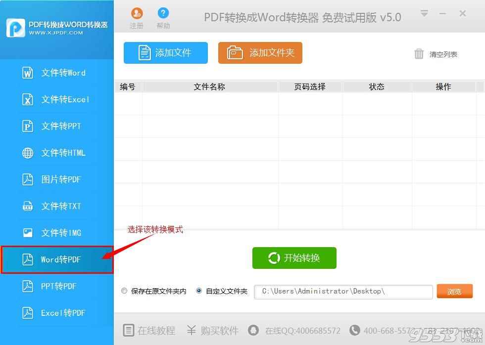 如何把word转成pdf？