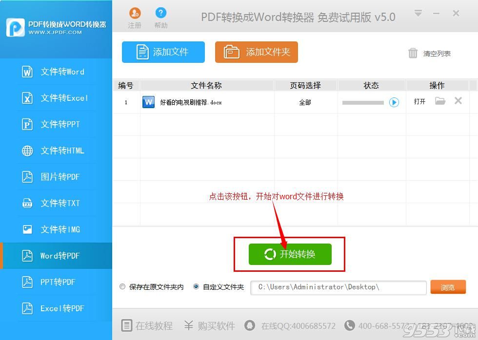 如何把word转成pdf？