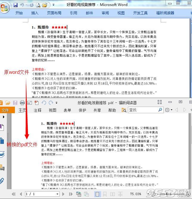 如何把word转成pdf？