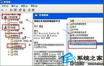 WinXP控制面板左侧的切换分类视图不见了如何找回