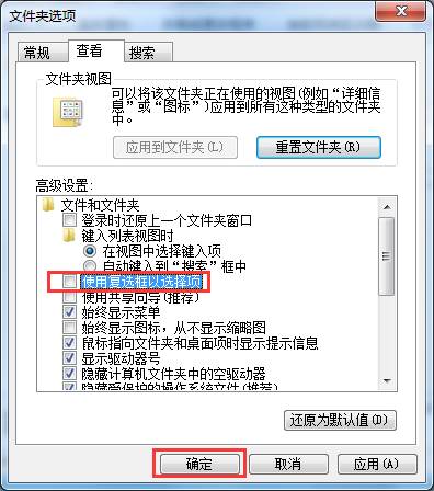 取消电脑桌面图标方框的方法