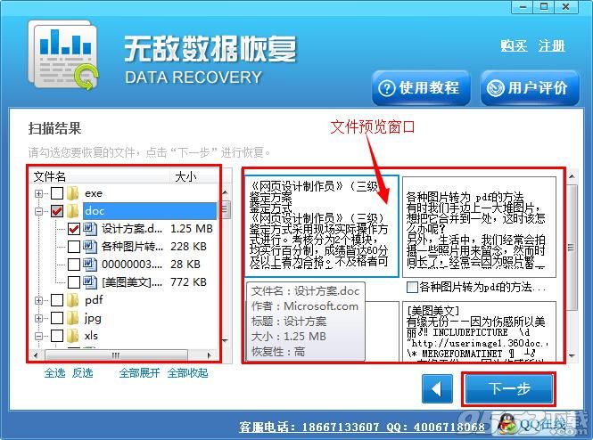 硬盘格式化后数据能恢复吗？