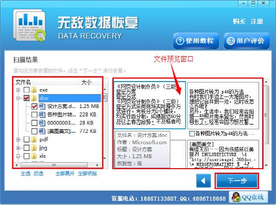 移动硬盘数据丢失恢复图文教程