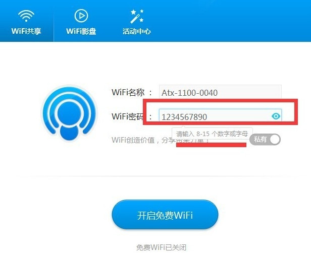 wifi共享精灵如何设置密码