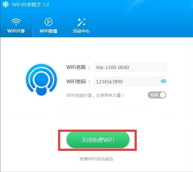 wifi共享精灵如何设置密码