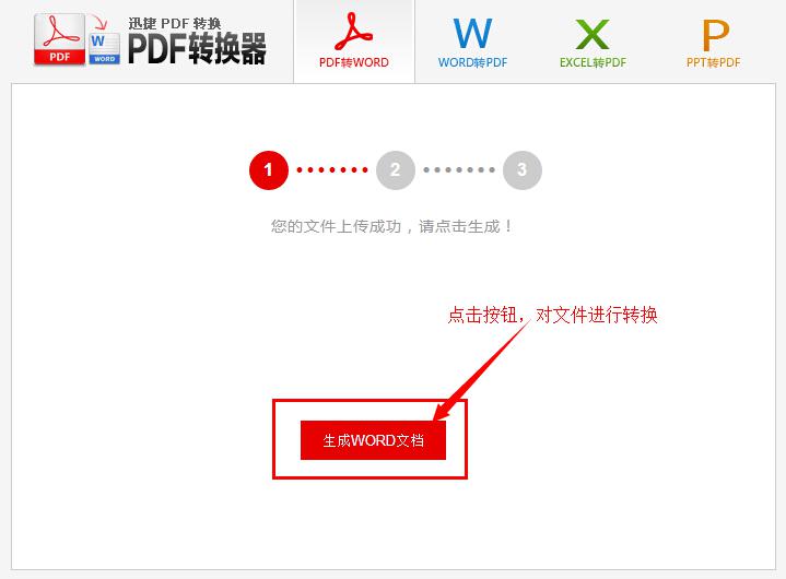 pdf转word转换器在线使用教程