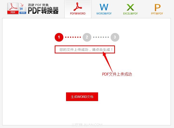 pdf转word转换器在线使用教程