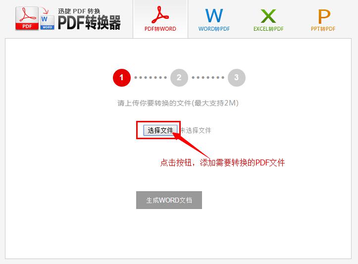 pdf转word转换器在线使用教程